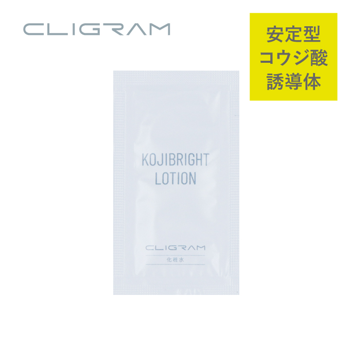 CLIGRAM（カリグラム）<br>【パウチサンプル】KOJIBRIGHT LOTION〈コジブライトローション〉 2ml