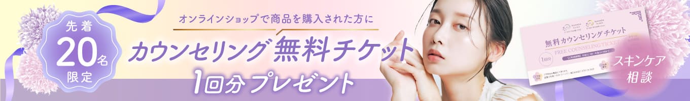 無料カウンセリングチケット1回分プレゼント