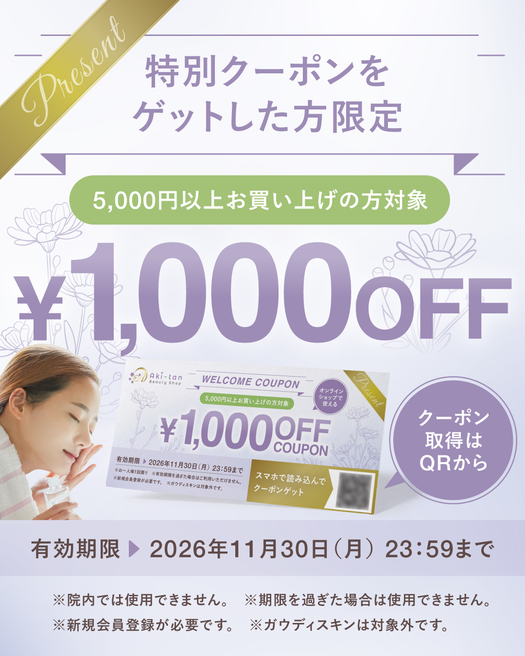 新規会員限定1000円オフクーポン
