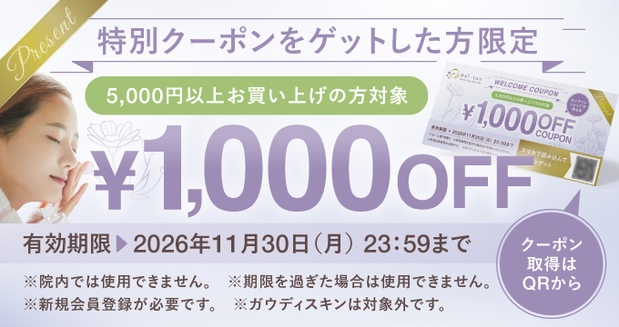 新規会員限定1000円オフクーポン