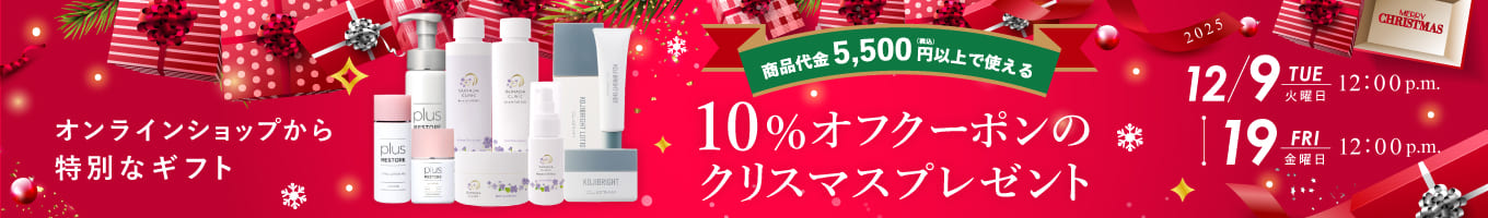 クリスマスキャンペーン