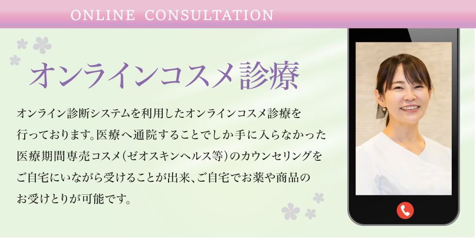 オンライン診療