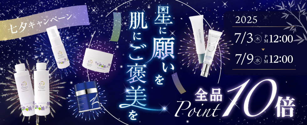 全品ポイント10倍